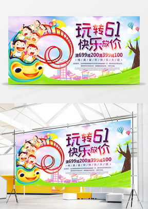 六一广告设计模板下载 熊猫办公精品设计大全