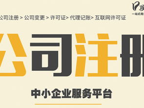 顶呱呱代办公司 一站式成都工商注册与注销服务